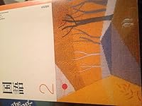 Kokugo ni. 4895282392 Book Cover