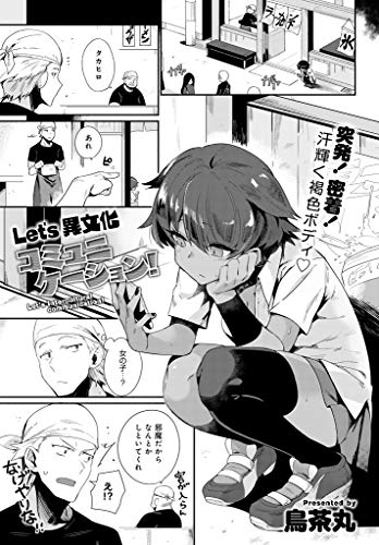 Let's 異文化コミュニ