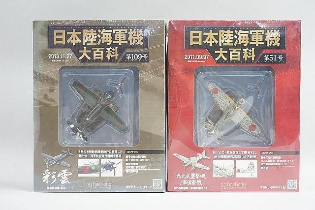Amazon | アシェット 1/100 日本陸海軍機大百科 九九式衝撃/軍偵察機