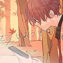 �ǂ����悤���Ȃ� / �那��