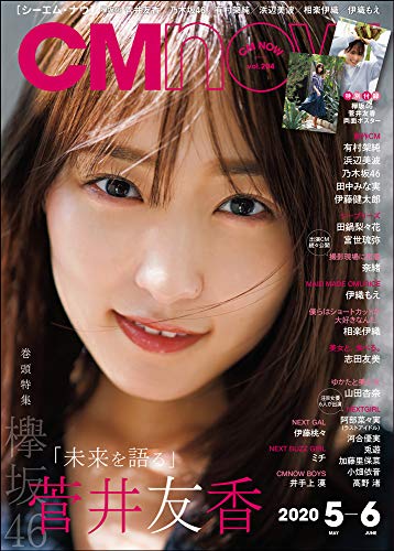 CM NOW (シーエム・ナウ) 2020年 5月号