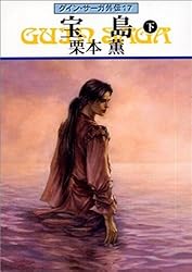 Amazon.co.jp: グイン・サーガ外伝1 七人の魔道師 eBook : 栗本 薫