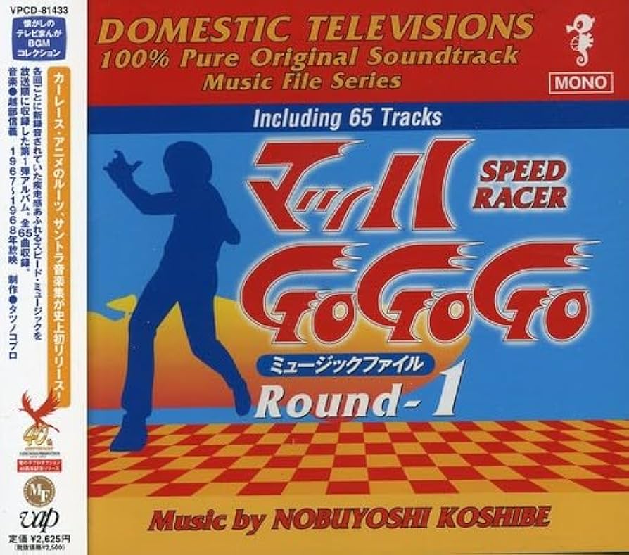 マッハGOGOGO　サウンドトラックＣＤ　中古 Amazon.co.jp: マッハGo Go Go ミュージックファイル Round-1