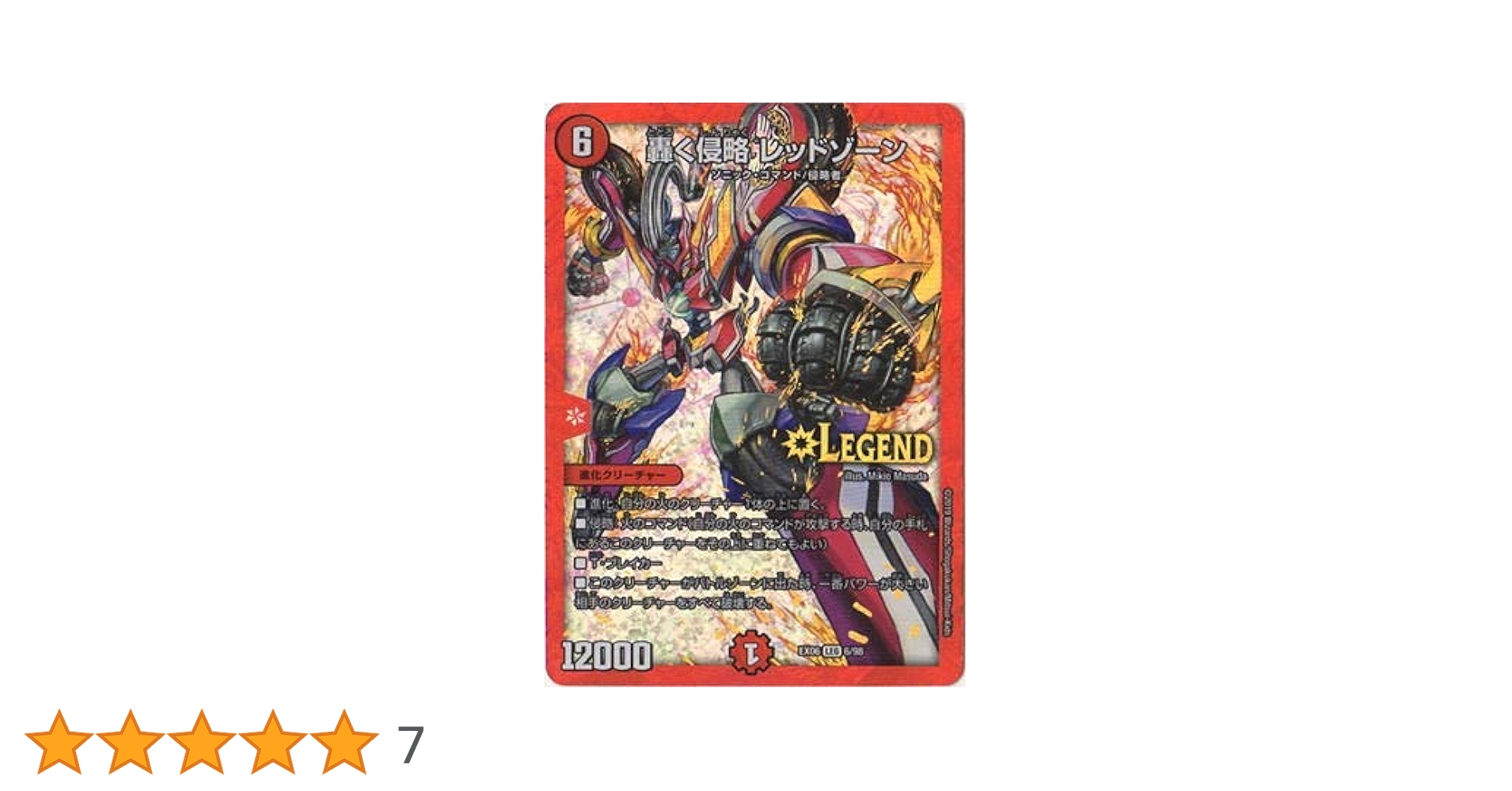 デュエルマスターズ - 轟く侵略 レッドゾーン   プレイマットセットデュエルマスターズGP9th 790068748.jpg?1574815927