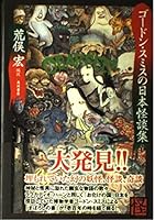 Japanese ghost story collection of Gordon Smith (Kai BOOKS) (2001) ISBN: 4047913758 [Japanese Import] 4047913758 Book Cover