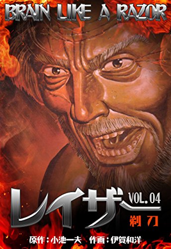 レイザー4 (マンガの金字塔)