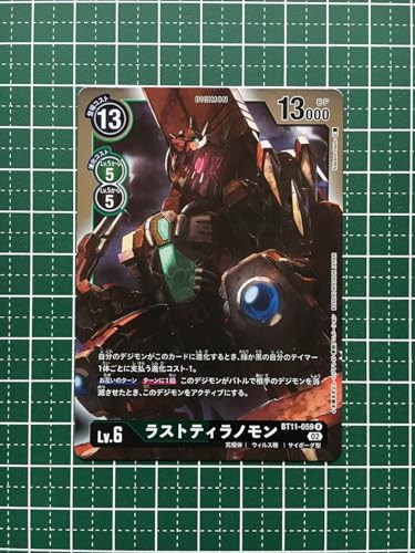 デジモンカードゲーム ディメンショナルフェイズ BT-11 BT11-059 ラストティラノモン［デジモン］R