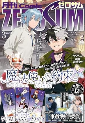 コミックおまとめ売り Comic ZERO-SUM (コミック ゼロサム) 2025年2月号[雑誌] | Comic