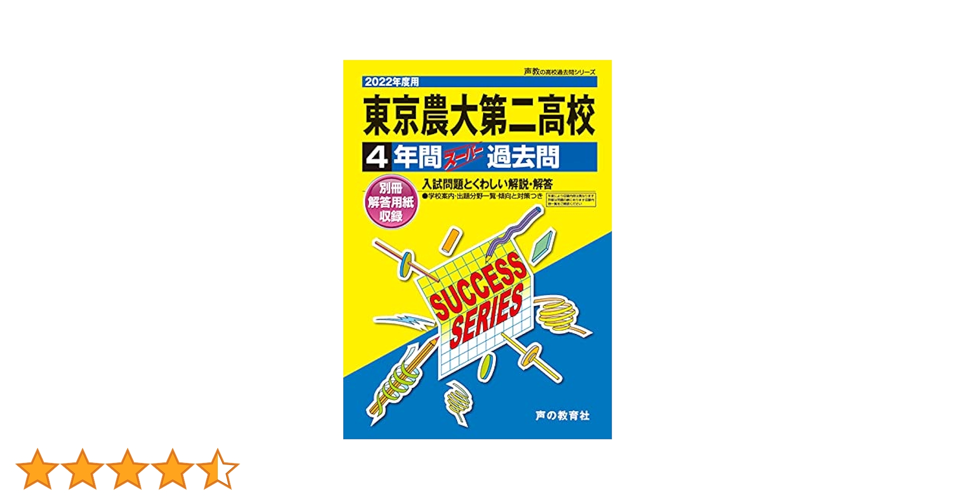 東京農大一中問題集 東京農工大学 (2024年版大学入試シリーズ) | 教学社編集部 |本
