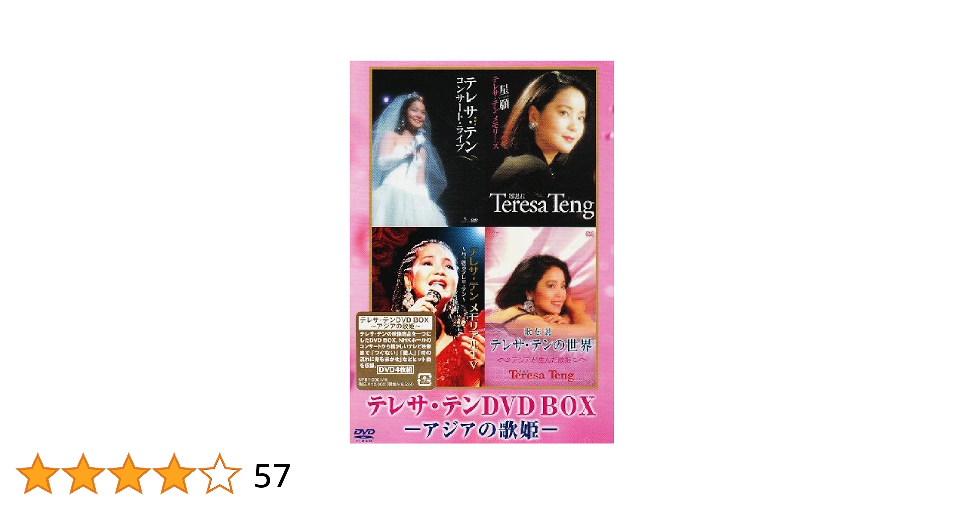 テレサ・テン DVDBOX テレサ・テン、4枚組DVD BOX「Teresa Teng 愛の歌姫 TBS