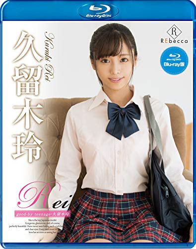 Rei good-by teenage・久留木玲 ブルーレイエディション [Blu-ray]