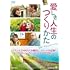 愛しき人生のつくりかた（DVD）