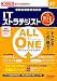 ALL IN ONE オールインワン パーフェクトマスター ITストラテジスト 2023年度版