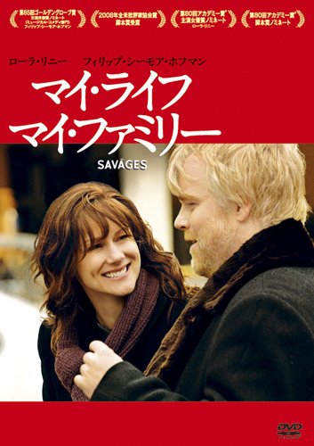 マイ・ライフ、マイ・ファミリー [DVD]