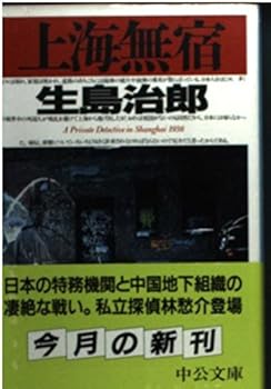 Paperback Bunko Shanghai Muschg (Chuko Bunko) (1997) ISBN: 4122028922 [Japanese Import] Book