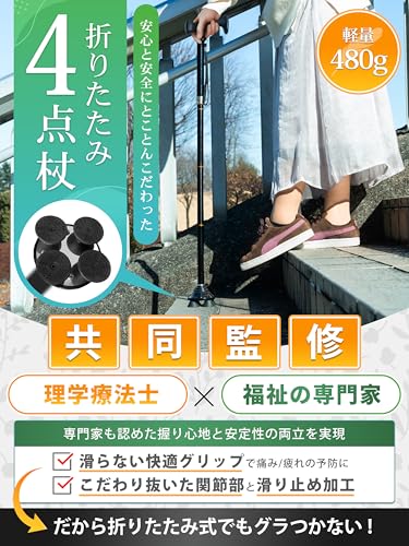 杖 4本足 歩くチカラ 付け替え可能な単脚付属 GR-WALK01 - 画像 1