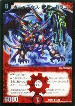 Amazon.co.jp: デュエルマスターズ ボルメテウス・武者・ドラゴン 