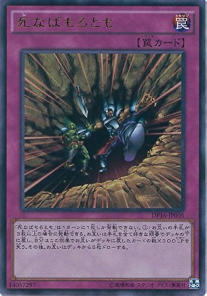Amazon.co.jp: 遊戯王OCG 死なばもろとも ウルトラレア DP16-JP005-UR Amazon.co.jp: 遊戯王OCG 死なばもろとも ウルトラレア DP16-JP005-UR