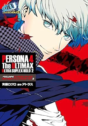 Amazon.co.jp: ペルソナ4 ジ・アルティマックス ウルトラスープ