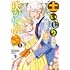 土いじり令嬢は二度目の恋を咲かせたい～初恋は実らなかったけれど、熱心に花壇のお手入れをしていたら、本物の恋がやって来ました～（1）