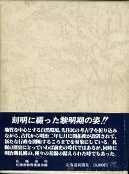 【希少】新札幌市史　全８冊 希少】新札幌市史 全8冊 希少】新札幌市史 全8冊 - メルカリ