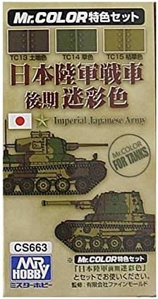Amazon Gsiクレオス Mr カラー 特色セット Cs663 日本陸軍戦車後期迷彩色カラーセット カラー塗料 通販