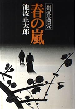 Paperback Storm of spring fencer business (1978) ISBN: 4103012218 [Japanese Import] Book