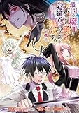 最凶の魔王に鍛えられた勇者、異世界帰還者たちの学園で無双する(話売り)　#23 (ヤングチャンピオン・コミックス)