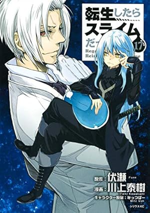 Amazon.co.jp: 転生したらスライムだった件(13) (シリウス