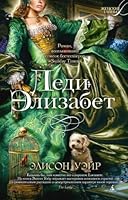 Ledi Elizabet 5389075129 Book Cover