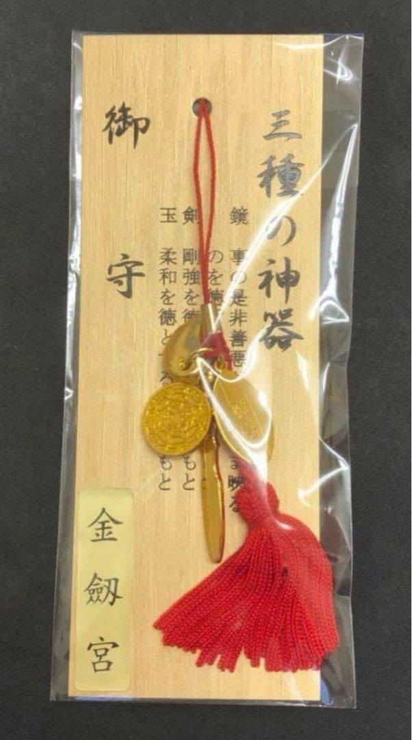 Amazon.co.jp: 新日本三大金運神社 金劔宮 (きんけんぐう) 三種の神器