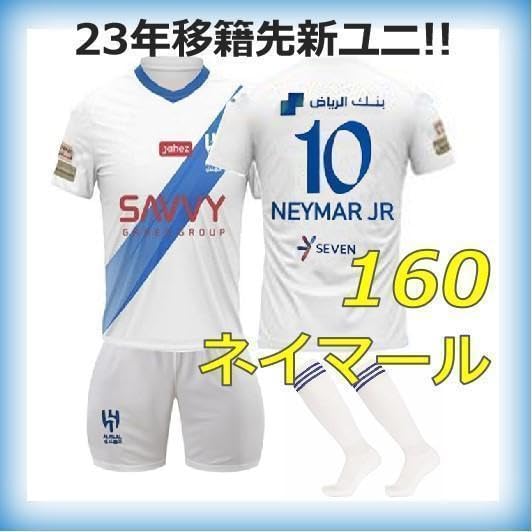 Amazon.co.jp: 160cm ネイマール アルヒラル サッカーユニフォーム