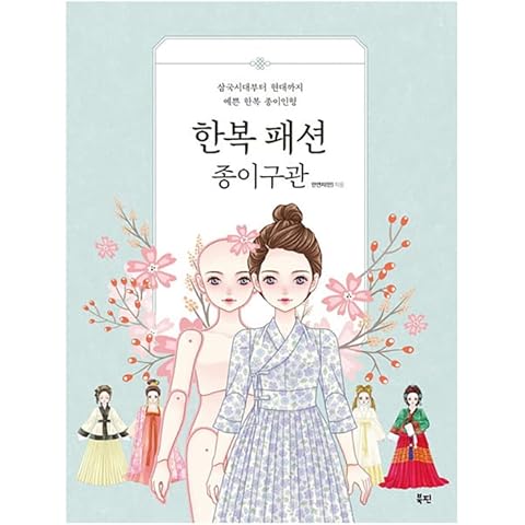 Beautiful Day Hanbok Fashion Paper Dolls Cover