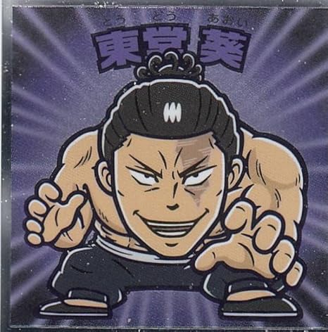 Amazon No 9 東堂葵 ビックリマンチョコ 呪術廻戦マンチョコ アニメ 萌えグッズ 通販 Amazon No 9 東堂葵 ビックリマンチョコ 呪術廻戦マンチョコ アニメ 萌えグッズ 通販