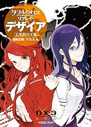 Amazon.co.jp: ダブルクロス The 3rd Edition リプレイ・デザイア4 黒