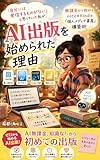 「自分には発信するものがない」と思っていた私が、AI出版を始められた理由: 無課金から始める note×Kindle「個人メディア資産」構築術