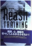 レッシュ・トレーニング あなたのためのストレッチ&コンディショニング