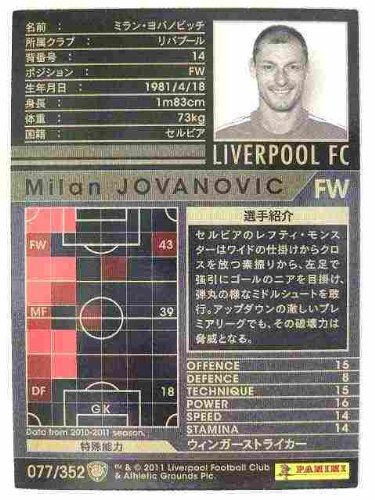 Amazon.co.jp: WCCF 10-11白黒カード 077 ミラン・ヨバノビッチ : おもちゃ