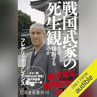 『戦国武家の死生観 なぜ切腹するのか』のカバーアート