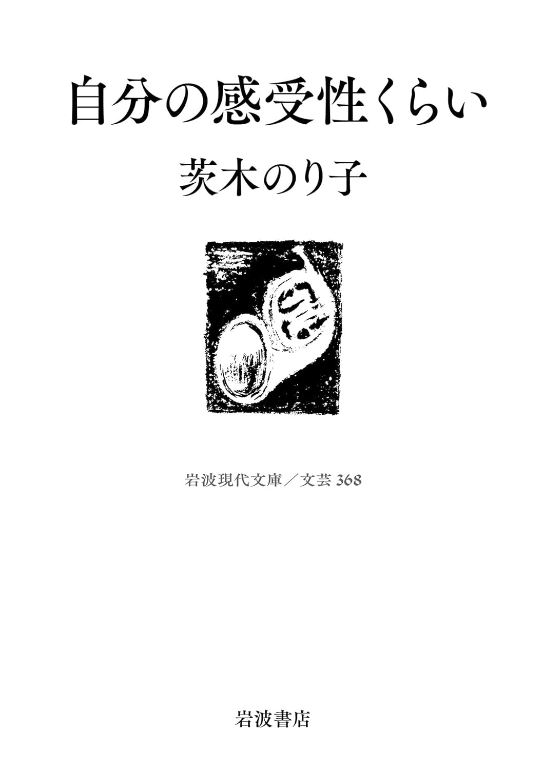 【初版・絶版・希少】書き方・話し方の実例事典　ことばの生活百科 Amazon.com: Noriko Ibaraki: books, biography, latest update