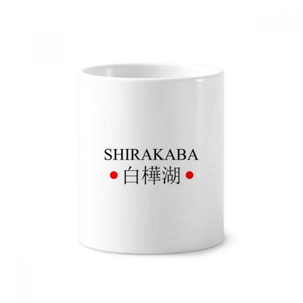 Porte-brosse à dents en céramique motif Shirakaba Japon soleil rouge tasse 350ml - 3