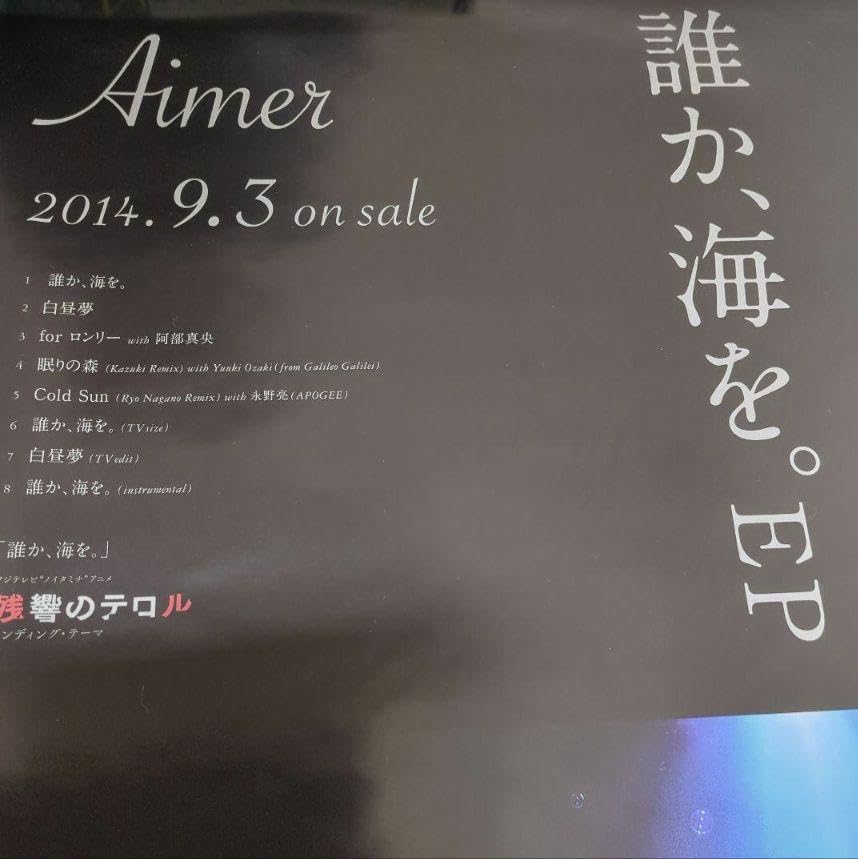 Amazon.co.jp: Aimer ポスター 誰か海を EP レア : ホビー