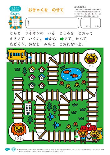 保存版 子供向け迷路の本 人気 おすすめ２４選 初めてさんから難しいものまで まとめてみた ゆびさきクラブー幼児プリント シール貼り台紙無料dl