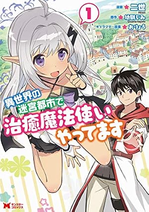 グッバイ! 異世界転生 1 グッバイ! 異世界転生(1) (KCデラックス) | サイトウ ケンジ, ぱらボら