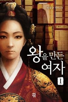 Paperback The king made a woman. 1 (Korean edition) Book