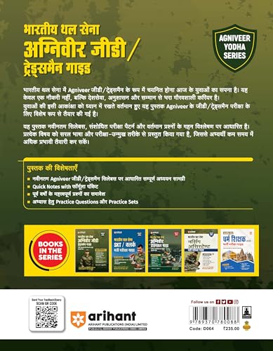 Image of Arihant Indian Army Agniveer GD & Tradesman Recruitment Exam | Complete Syllabus Coverage, Chapterwise PYQs, Maths Formulas | Hindi Medium