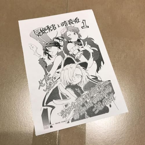 気絶勇者と暗殺姫 1 特典 イラストペーパーのサムネイル