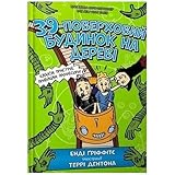 The 39-Storey Treehouse 2021