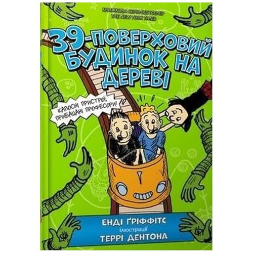 The 39-Storey Treehouse 2021