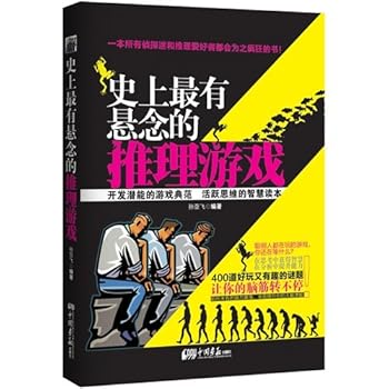Paperback The Most Suspenseful Reasoning Games in History (Chinese Edition) [Chinese] Book